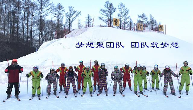 “夢(mèng)想聚團(tuán)隊(duì)，團(tuán)隊(duì)筑夢(mèng)想，同心同行”主題聯(lián)歡活動(dòng)